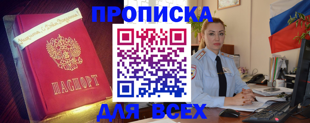 прописка для кредита в Купино