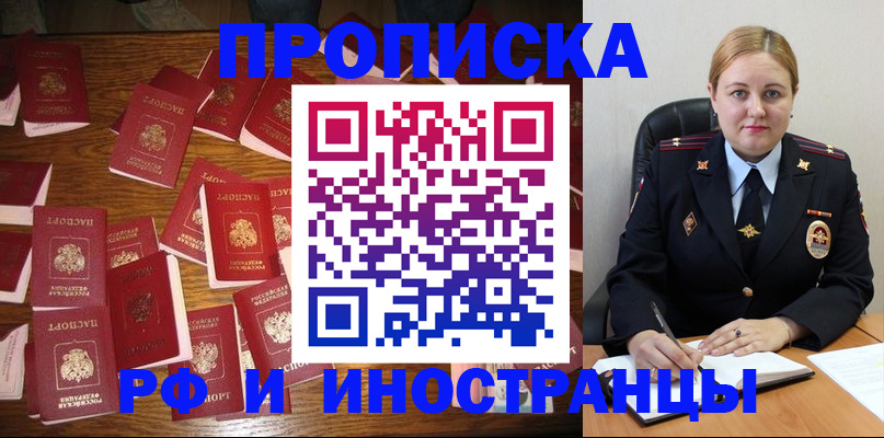временная регистрация собственник в Купино