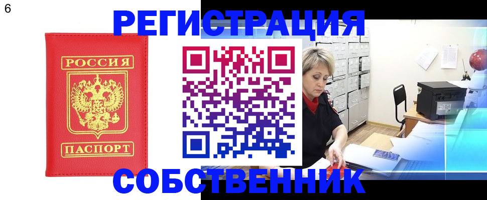 временная регистрация поиск в Купино