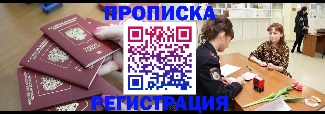 временная регистрация законно в Купино