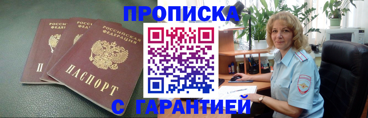 временная регистрация 2025 в Купино