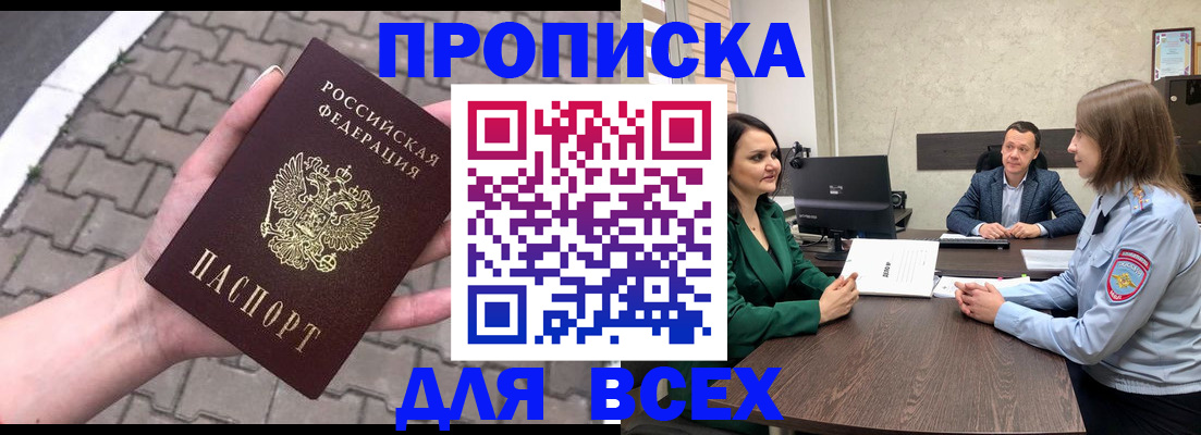 временная регистрация 2025 в Купино